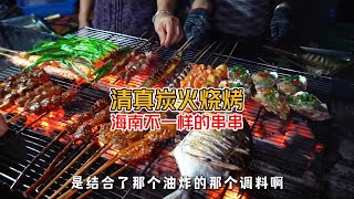 海南“清真炭火烧烤串串”牛羊肉海鲜你就吃吧 太特别了#海南美食#烧烤