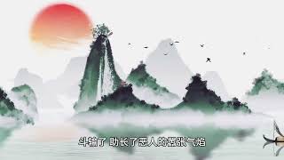 真正聪明的人不争一时的输赢，以退为进才是真正的大智慧