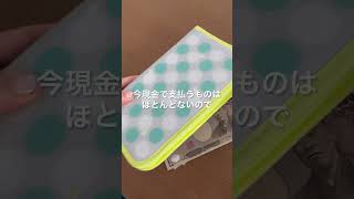 【1000万円貯めた時短節約家】現金管理たったこれだけ #時短節約家 #節約主婦 #家計管理 #1000万円貯金