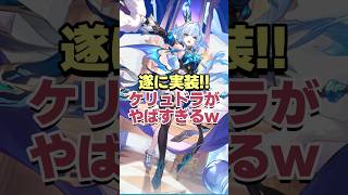 遂に実装!!ケリュドラがヤバすぎるwww【崩壊スターレイル】