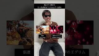 死にゲーの神ボス、どっちが好き？（フロムゲー以外） #死にゲー #エルデンリング #ダークソウル #フロムソフトウェア #フロムゲー #hollowknight