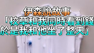 『史萊姆故事』「校草和我同時看到錢，於是我和他坐了整天💗」完整版 史萊姆說故事 玩泥講故事 愛情故事