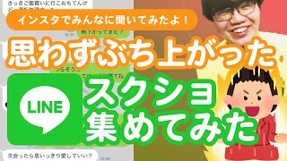 【24万人調査】「思わずぶち上がったLINEスクショ」集めてみたよ