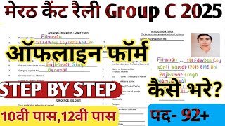 Meerut Cantt New Vacancy 2025 | ARMY Cantt New Vacancy 2025 | Bharti July Jobs 2025 | 10th Pass