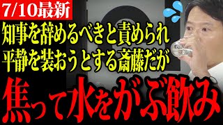 [Latest news from Hyogo Governor Saito Motohiko] Governor Saito is unable to hide his impatience ...