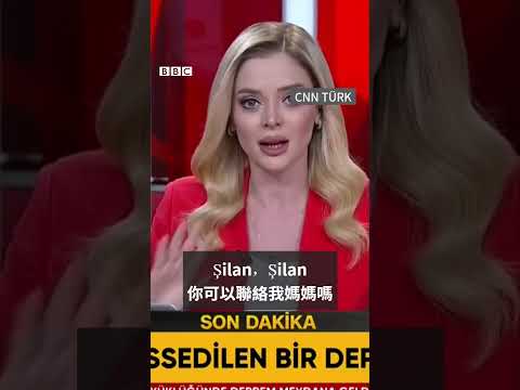 土耳其地震時主持人直播中試圖聯繫母親－ BBC News 中文