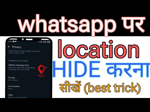 HOW TO HIDE YOUR LOCATION IN WHATSAPP।। whatsapp पर location hide करना सीखे।।
