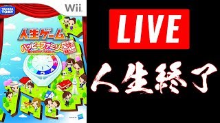 人生ゲー無をプレイするよ......【人生ゲーム ハッピーファミリー ご当地ネタ増量仕上げ】