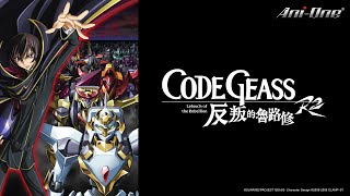 💥【小編選番】《CODE GEASS叛逆的魯魯修 R2》【Ani-One】