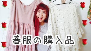 Spring clothes purchases☆ I'll get through this spring with these←