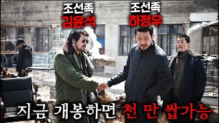 와..하정우 김윤석이 같이 나온 범죄 누아르 영화가 있다고..!? 심지어 감독은 나홍진ㄷㄷ한국 범죄 영화의 역사를 바꾼 역대급 수위와 미친 연기로 숨도 못 쉬게 하는 레전드 영화
