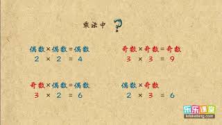 23 13 计算中的奇偶性  小學奧數  四年級組合數學