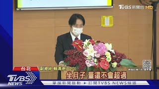 萊劑比搖頭丸毒? 賴清德喊「那藥頭賣萊劑就好」 立委:政治沖刷專業｜TVBS新聞