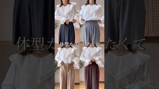 体型カバーするならワイドパンツじゃないの⁈😳見比べてみてね🫶 #30代ママ #着痩せコーデ#着痩せ#30代ファッション #ママコーデ #プチプラ#プチプラコーデ#ootd  #ママファッション
