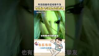 【布長布短】那些來不及告別的英雄！布袋戲最令人惋惜的退場😭