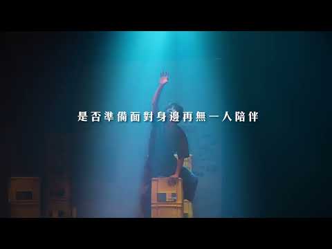 國藝會補助成果—艸雨田舞蹈劇場2024年度製作《遺屋》／艸雨田舞蹈劇場