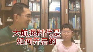 大航海时代是如何开启的，为什么开启大航海时代的是恩里克王子