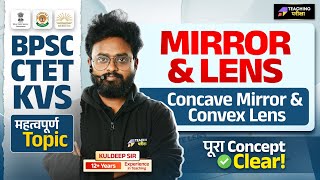 BPSC TRE 4 Science | Concave Mirror & Convex Lens | BPSC Scence Lenses & Mirror | Science BPSC TRE 4