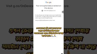 Your encrypted data is locked on this device😡🚫 #problem #tricks #solved #100%