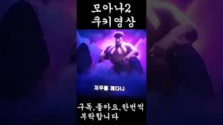 모아나2 쿠키영상 #모아나 #모아나2 #shorts