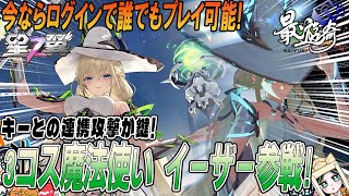 【星之翼】実装初日はとりあえずキー飛ばしてオールイン!イーザー初日実況解説【最遊奇】#星の翼  #星之翼 #starward