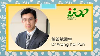 #3 IJOP 黃啟斌醫生 中西醫結合治療 甲狀腺疾病 研討會 節錄片段