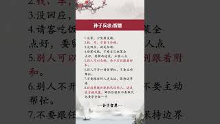 #孙子兵法 #老板思维 #智者思维 #认知 #提升自己