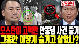 The evidence of Andong Dam that Mostan finally confessed! How did he hide it all this time..