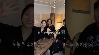 이무진 - 에피소드 국악버전🇰🇷 @the_heung_company