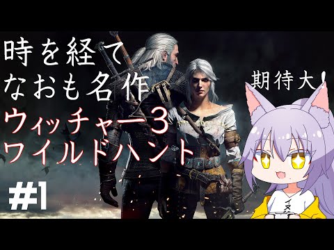 【#The Witcher 3: Wild Hunt 】モンスターハンターワールドとコラボしてた作品を遊ぶ雄狼のウィッチャー３ワイルドハント【Vtuber / 天狼院モワ 】