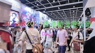ACGHK2025香港動漫電玩節 - Day 1