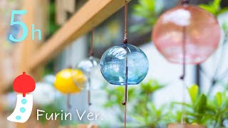 【夏BGM】ピアノ＋風鈴♫～涼しくなるヒーリングピアノ、リラクゼーション音楽（途中広告なし）