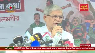 দুপুর ২টার সংবাদ - ২৮ জুলাই, ২০২৫