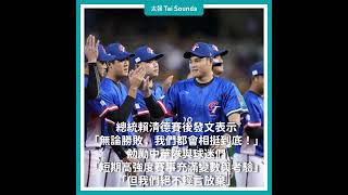 【動畫說時事】WBCQ中華隊不敵尼加拉瓜　賴清德發文勉勵！明再戰西班牙定生死 #Shorts #WBCQ #經典賽 #WBC資格賽 #中華隊 #台灣 #尼加拉瓜 #西班牙 #資格賽 #賴清德