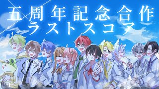 🌈🍑5周年記念合作ラ／ス／ト／ス／コ／ア