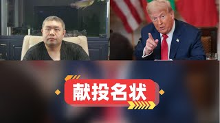 马斯克要求特朗普公布爱泼斯坦岛上的名单，特朗普不公布就是给老乡绅的投名状