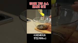 장아찌 간장 소스 레시피