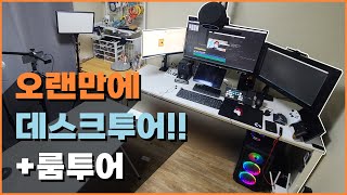 2022 첫 데스크투어+룸투어(내가 쓰는 장비들!)