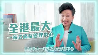 【痛症問題 我只信紐約醫療💚】