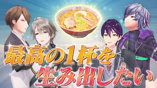 スープから本気でラーメンを作る2周年記念3D生放送！！【 #ろふまおラーメン 】