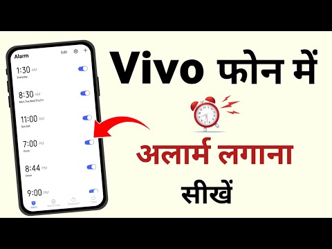 How to set alarm in vivo phone | Vivo ke phone me alarm kaise lagaye | How to set alarm in vivo