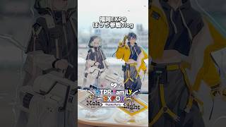福岡EXPOぼっち参戦vlog #STPREXPO #めておら #メルトダテンシ #明雷らいと #推し活 #オタ活 #オタ活vlog  #すとぷり #amptak #すにすて