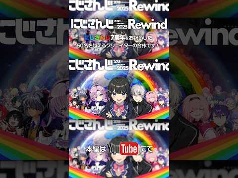 にじさんじを全力で振り返ってみた🌈🕒️ #にじさんじ7周年