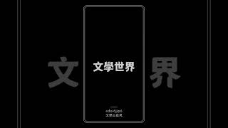 現實VS文學(正常) 《挪威的森林》村上春樹 #shorts