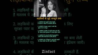 psychology ke anusar || ladkiyon se jude #shortsfeed #shorts #motivation #facts #love