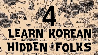 Learn Korean with games - [Hidden Folks] ep4