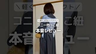 抱っこ紐36個試した私がコニーを使ってみた！ #育児 #コニー #抱っこ紐 #育児便利グッズ