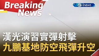 [訪問完整 ]漢光演習聯合火力實彈射擊！發射愛國者二型飛彈攔截模擬敵機的靶機｜【焦點要聞。正發生】20200715｜三立iNEWS
