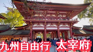 九州自由行 / 太宰府 / 天滿宮/ 表參道商店街