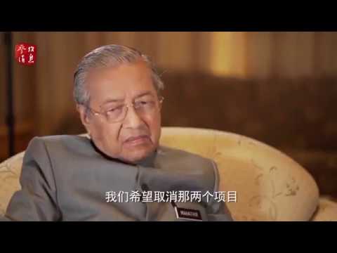 中国在马数十亿项目遭其总理“腰斩”：我们不需要以后再看吧